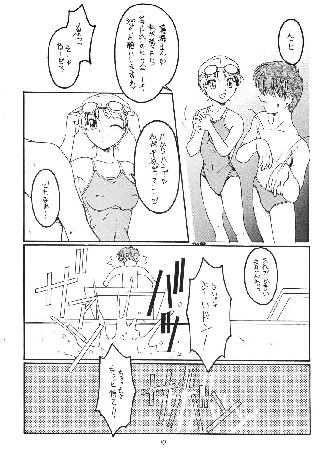 Natsu no Shizuku page 9 full