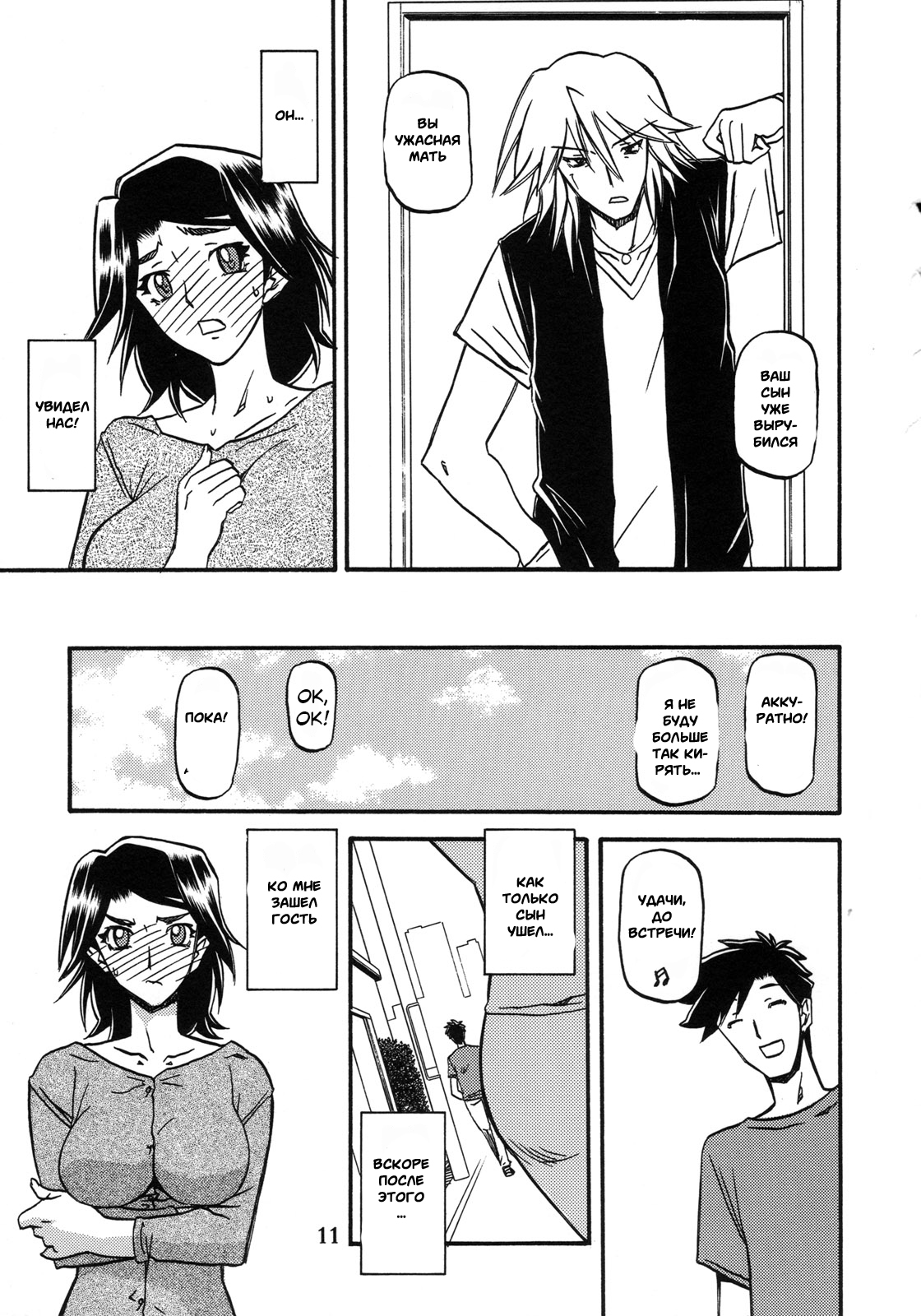 Akebi no Mi - Miwako Katei page 10 full