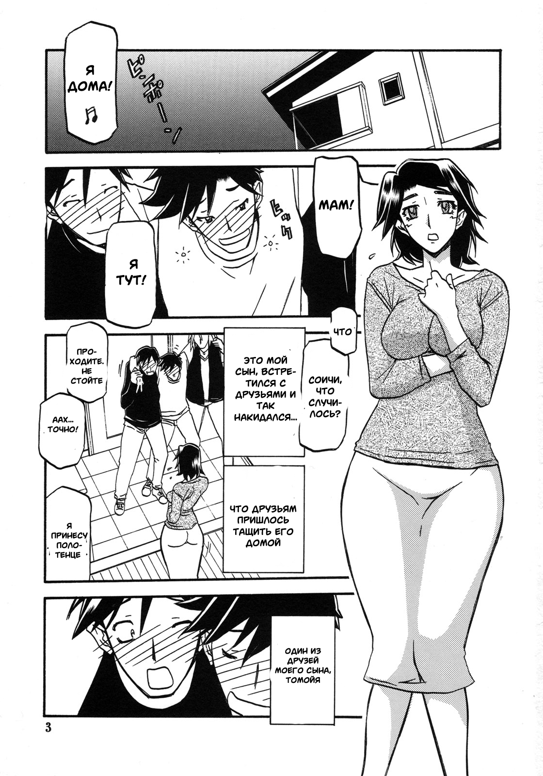 Akebi no Mi - Miwako Katei page 2 full