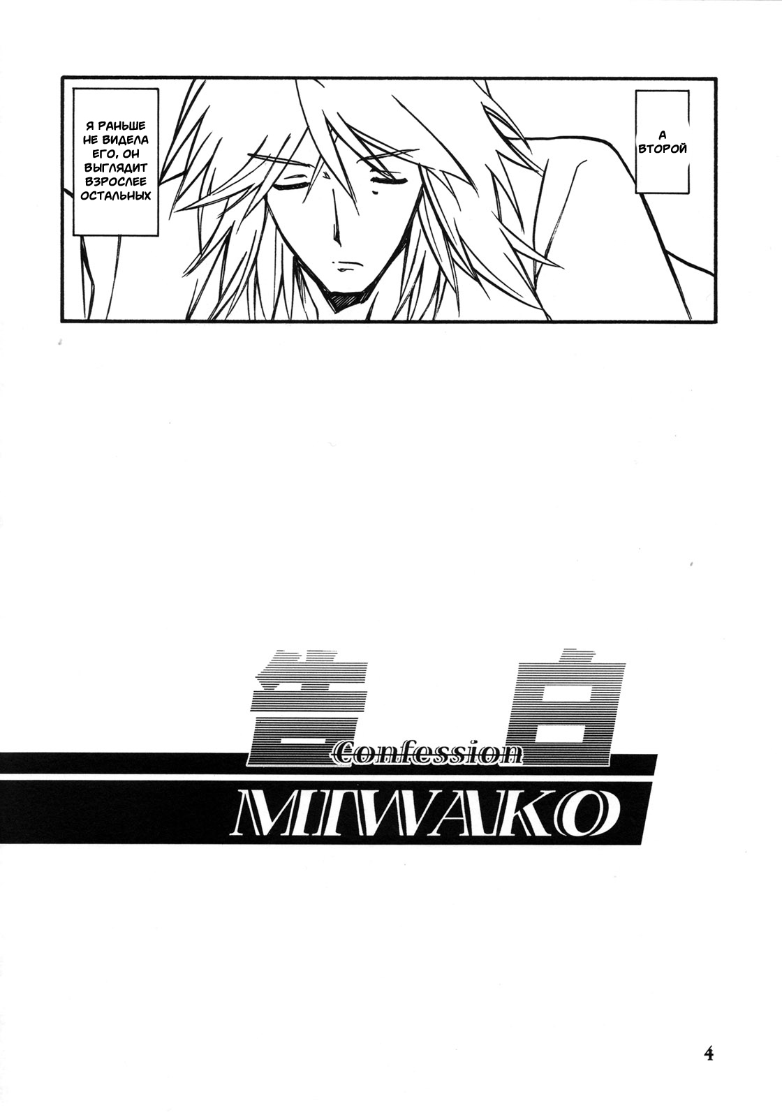 Akebi no Mi - Miwako Katei page 3 full