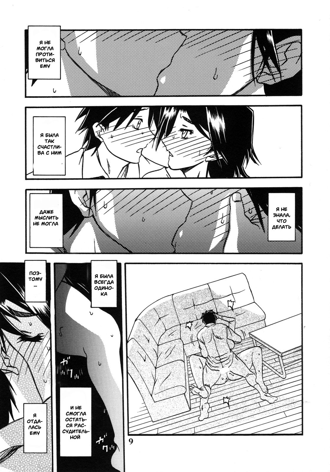 Akebi no Mi - Miwako Katei page 8 full