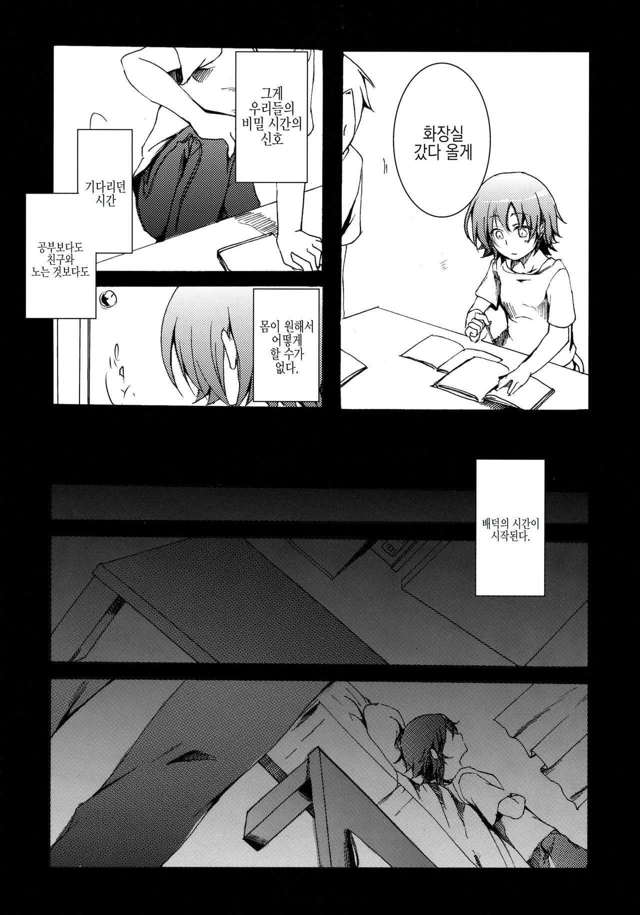 Aoi no Netorare Nikki Soushuuhen + Kaede | 아오이의 네토라레일기+카에데편 page 5 full