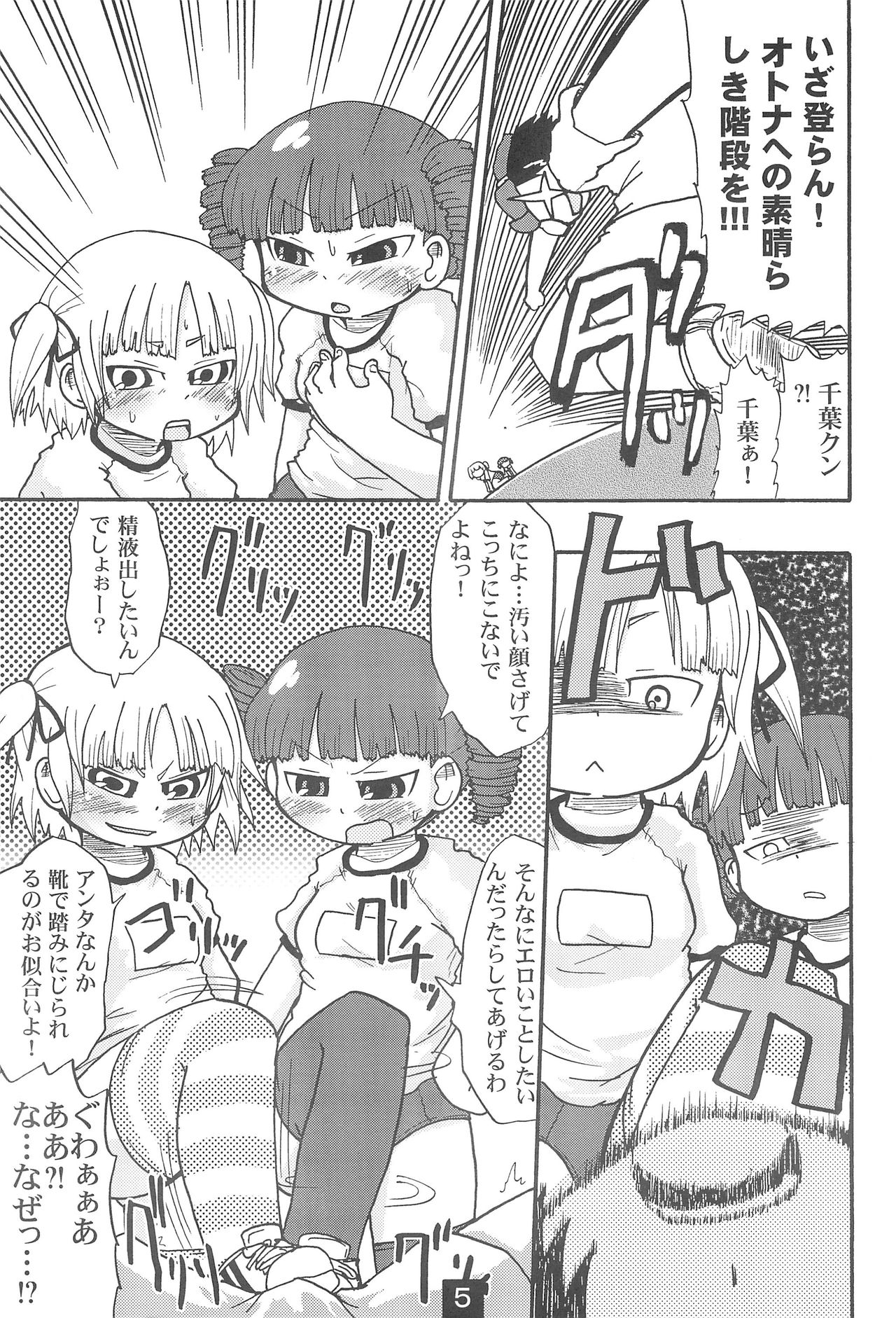 Hentai Ichidou Ground e Shuugou!! page 7 full