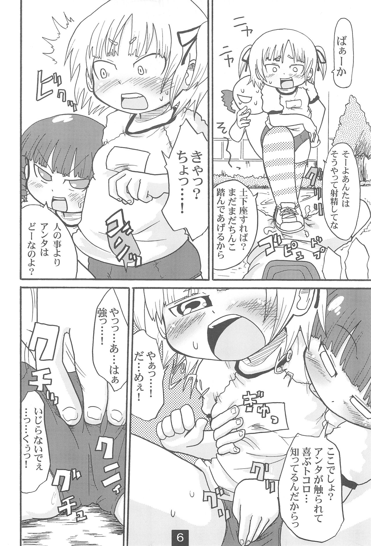 Hentai Ichidou Ground e Shuugou!! page 8 full