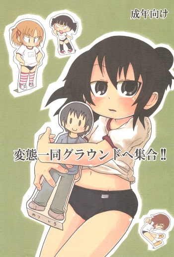 Hentai Ichidou Ground e Shuugou!! cover