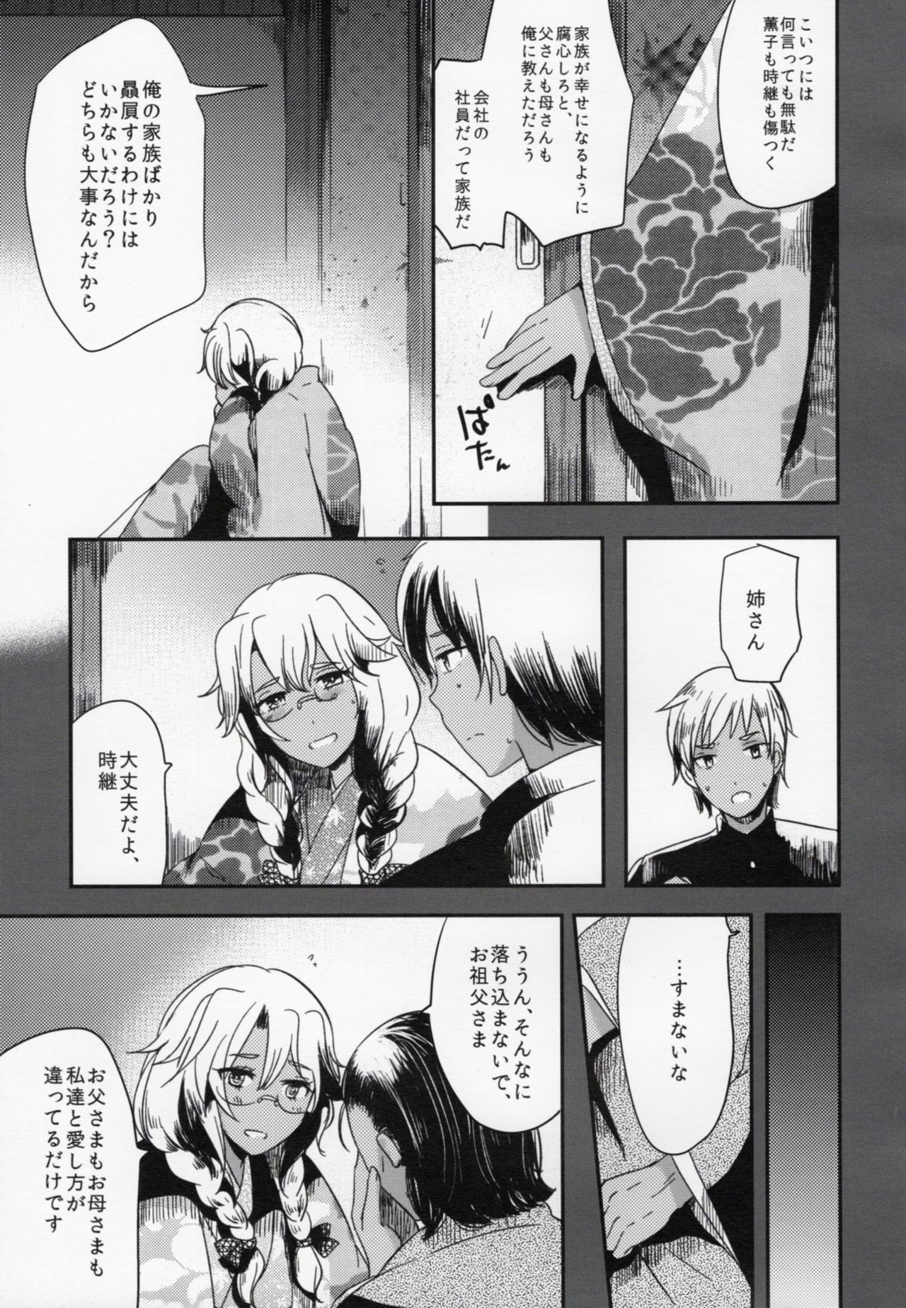 Watashi wa Anata Dake no Mono page 10 full
