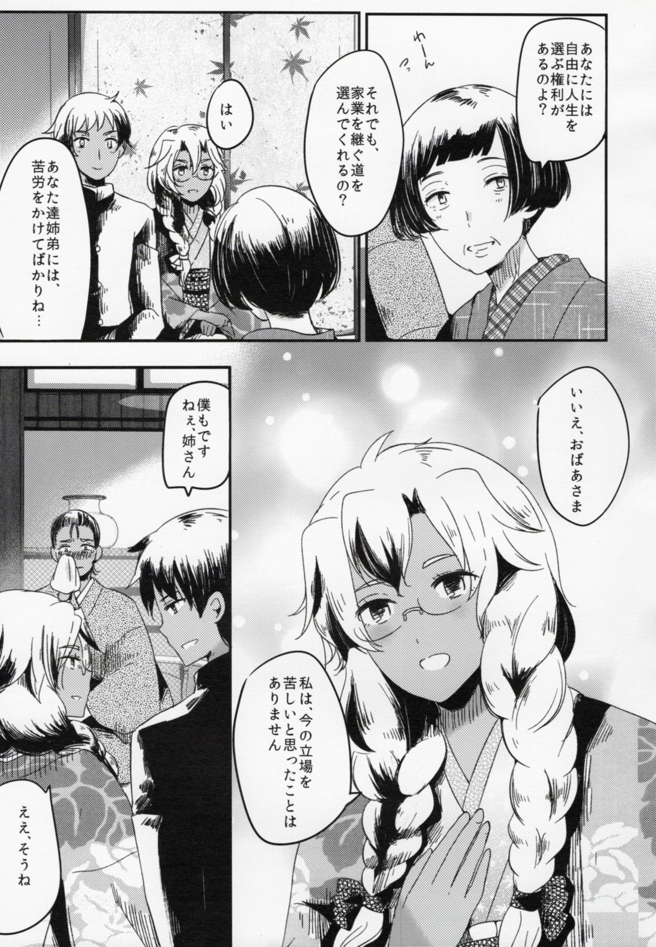 Watashi wa Anata Dake no Mono page 4 full