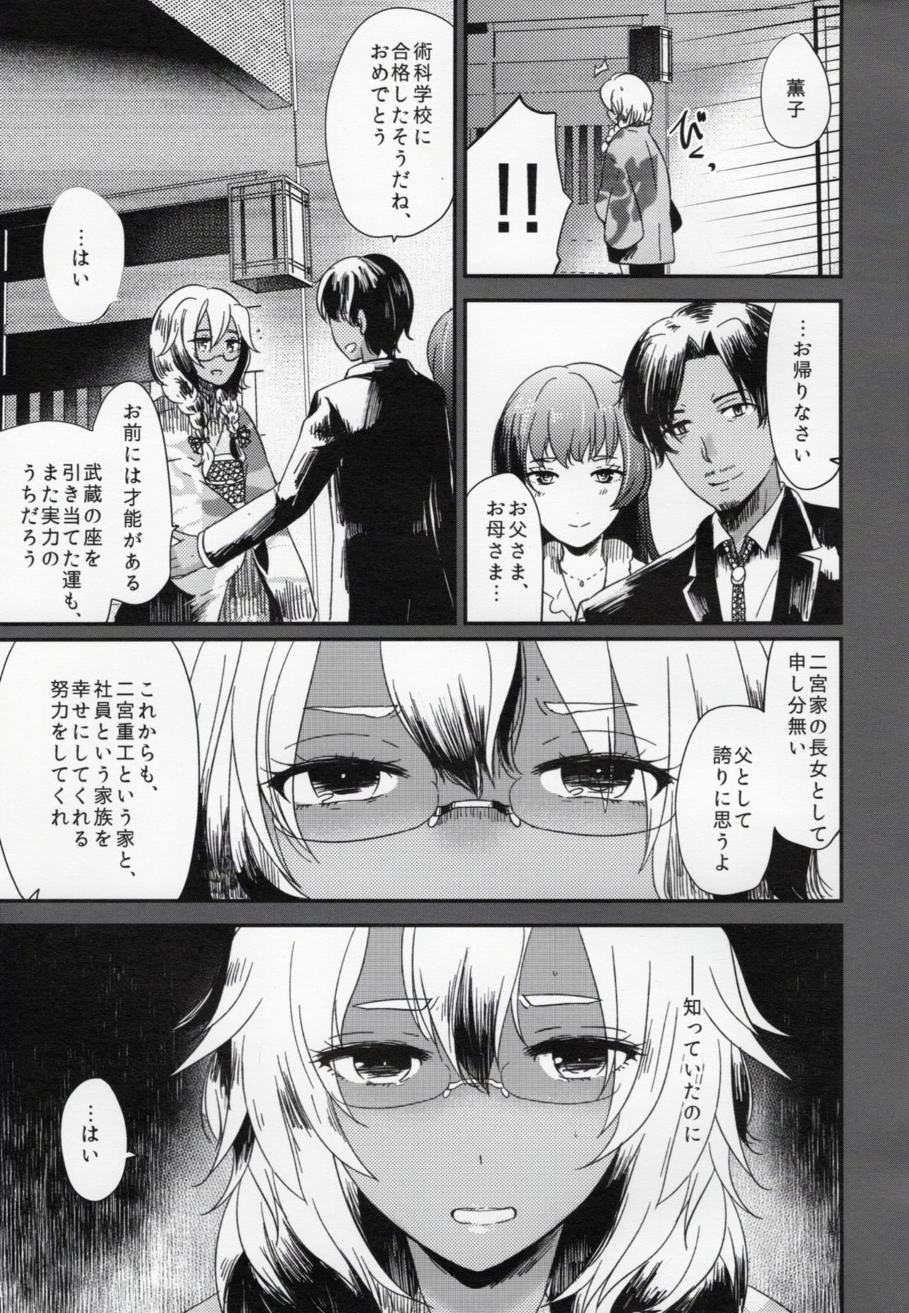 Watashi wa Anata Dake no Mono page 8 full