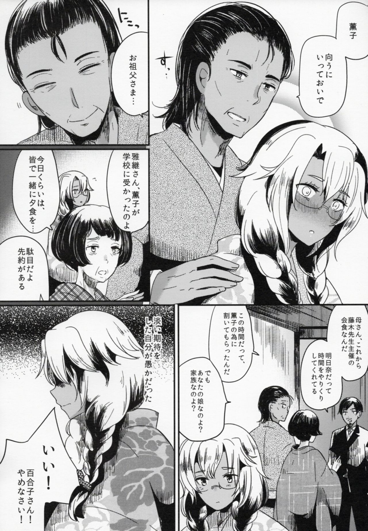 Watashi wa Anata Dake no Mono page 9 full