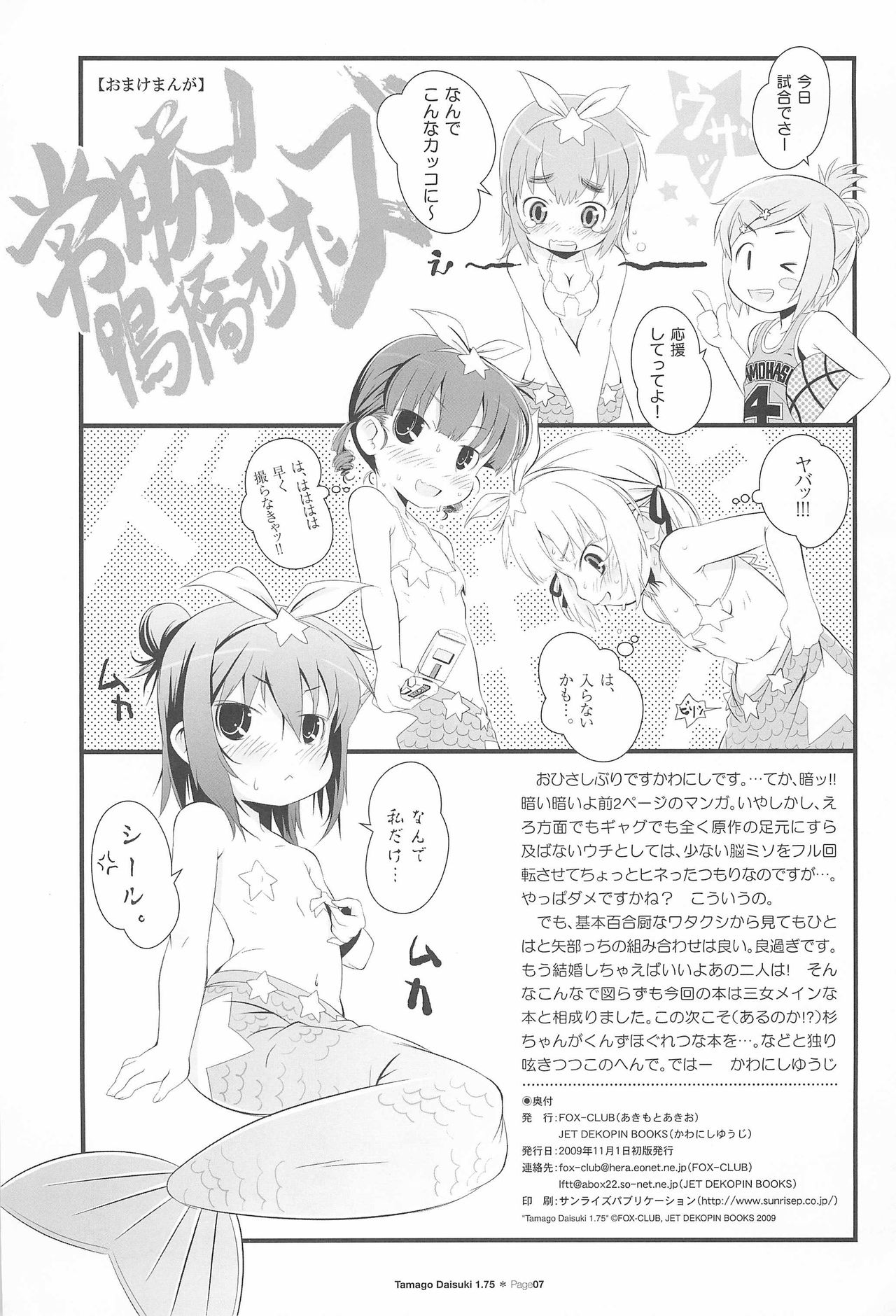 Tamago Daisuki 1.75 page 7 full