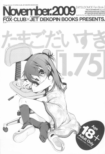 Tamago Daisuki 1.75 cover