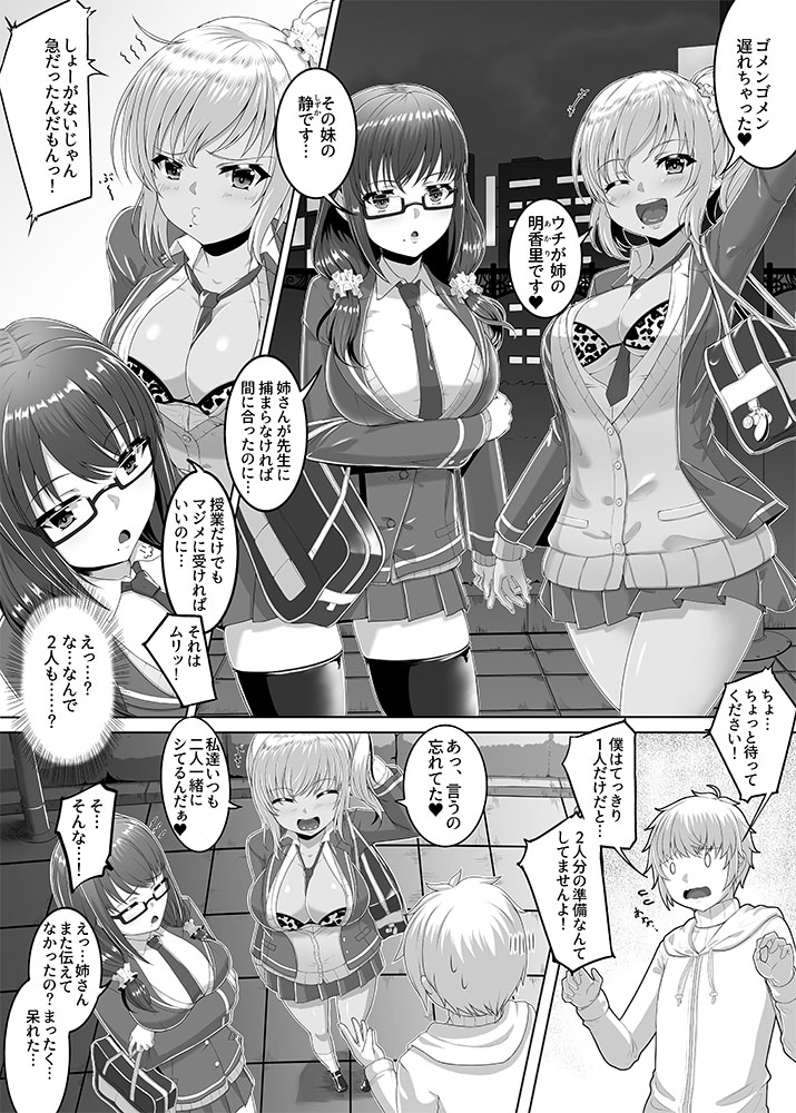 チェリーハンターシスターズ page 2 full