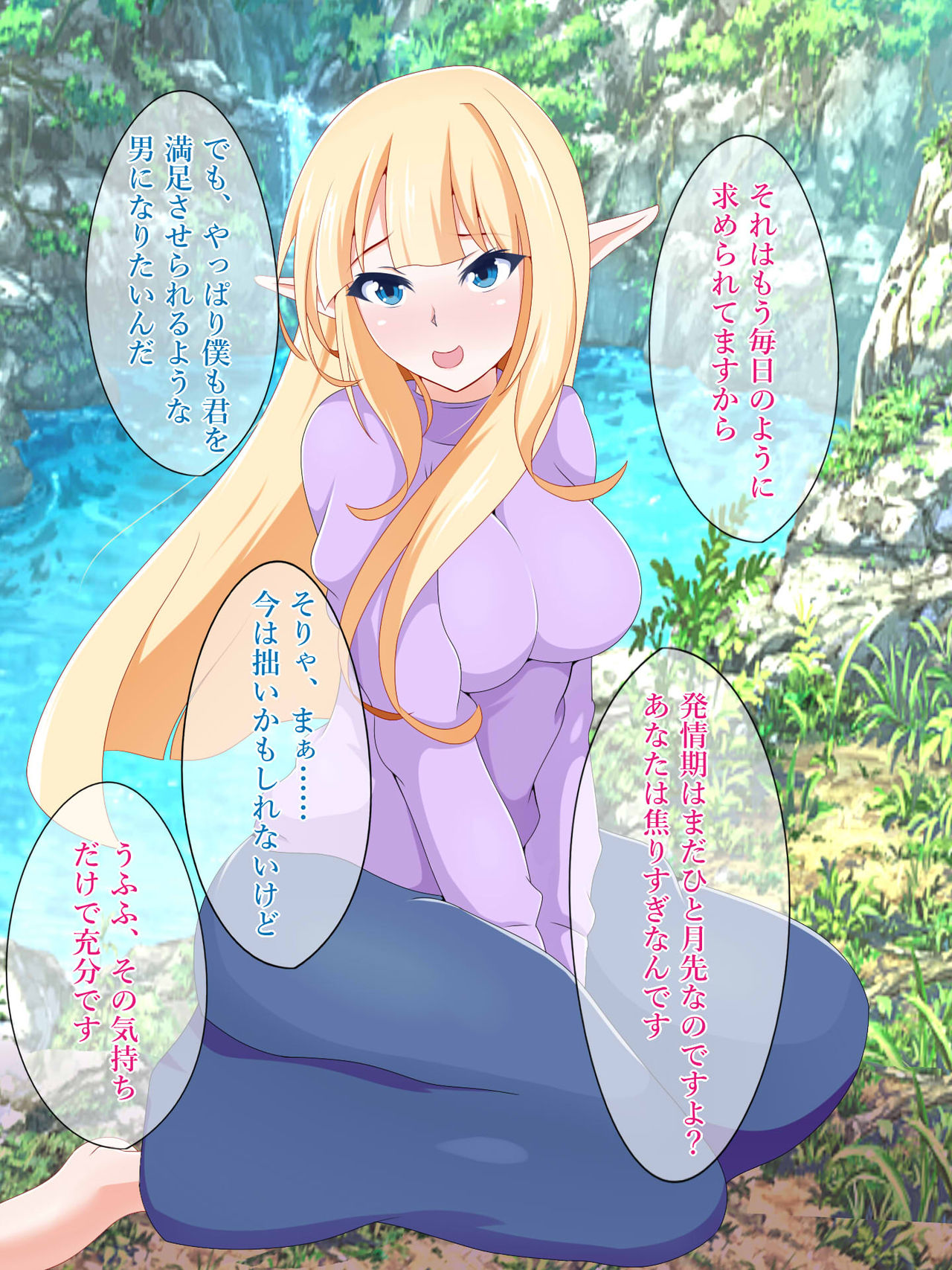 Hatsujouki o Mukaeta Kedakai Elf ga Netorareru page 10 full