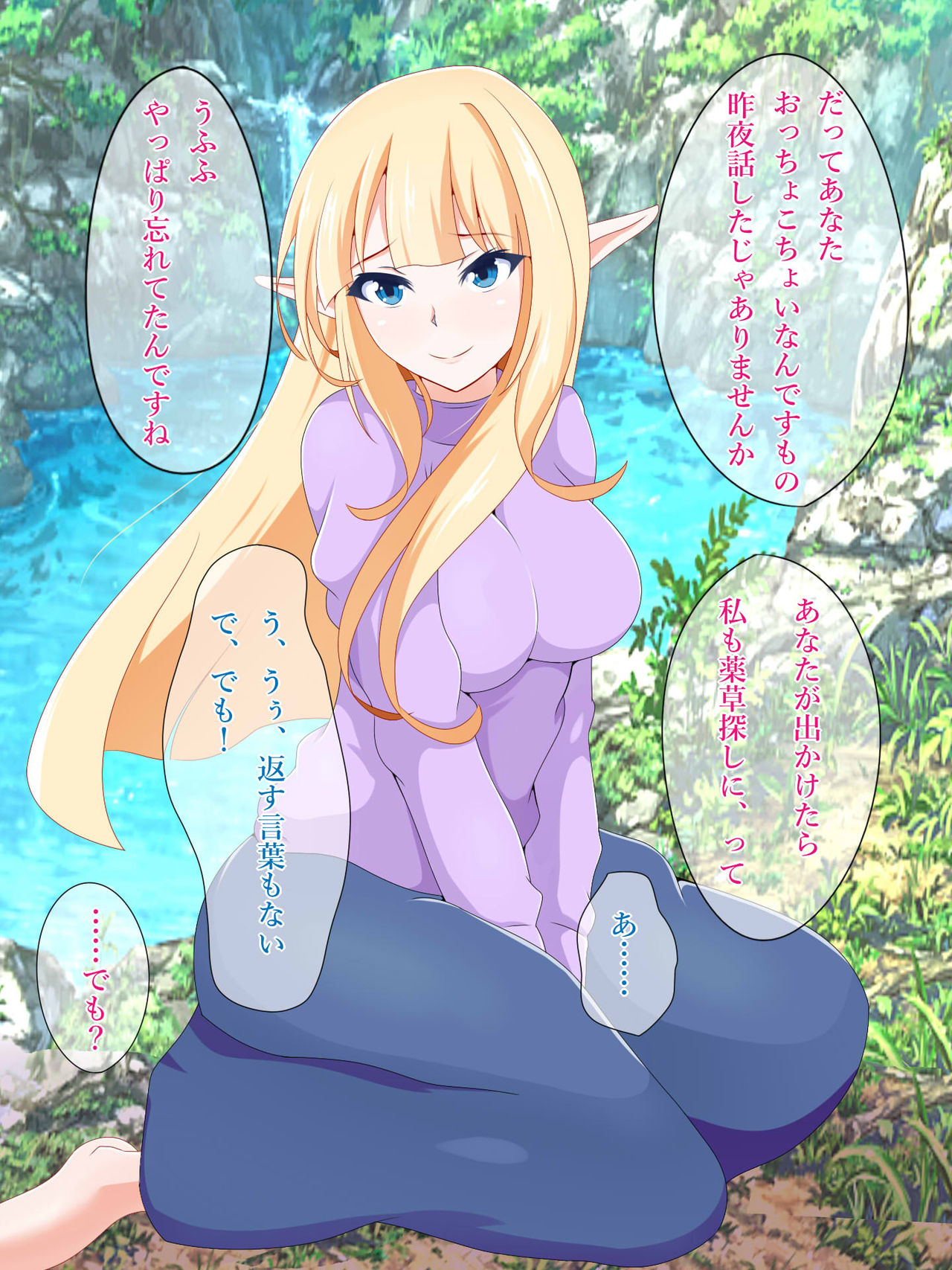 Hatsujouki o Mukaeta Kedakai Elf ga Netorareru page 3 full