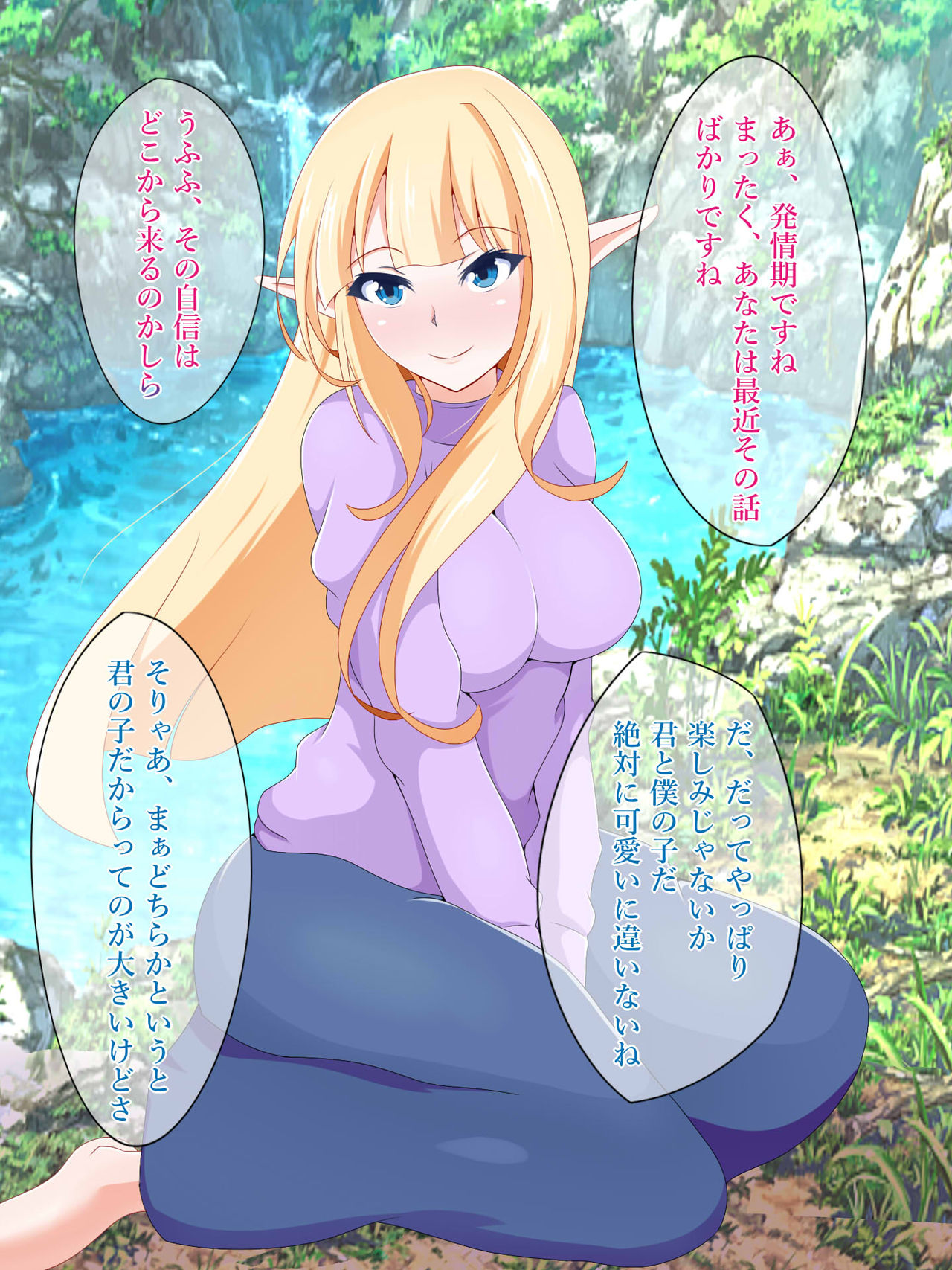 Hatsujouki o Mukaeta Kedakai Elf ga Netorareru page 7 full