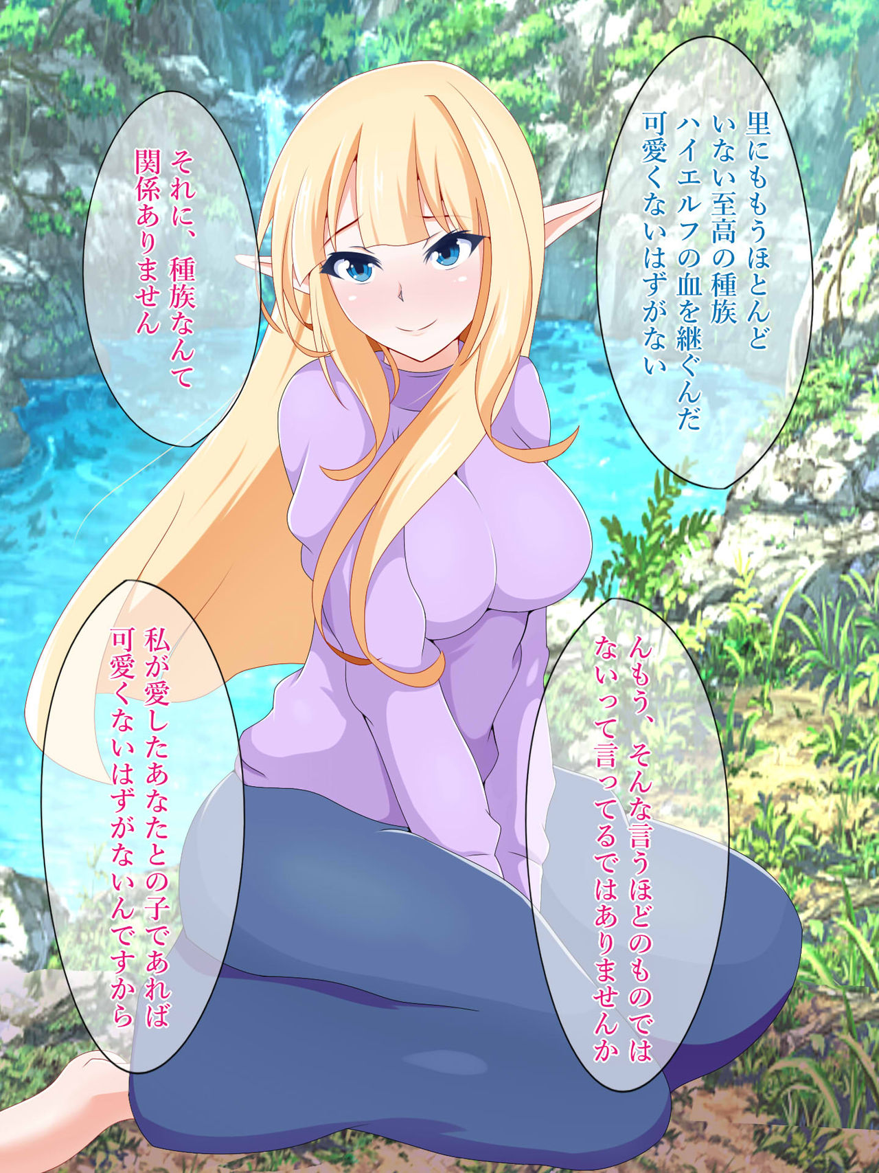 Hatsujouki o Mukaeta Kedakai Elf ga Netorareru page 8 full