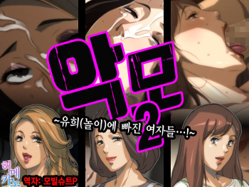 Akubo 2 ~Asobi ni Hamaru Onna-tachi...!~ | 악모2 ~유희에 빠진 여자들…!~ cover