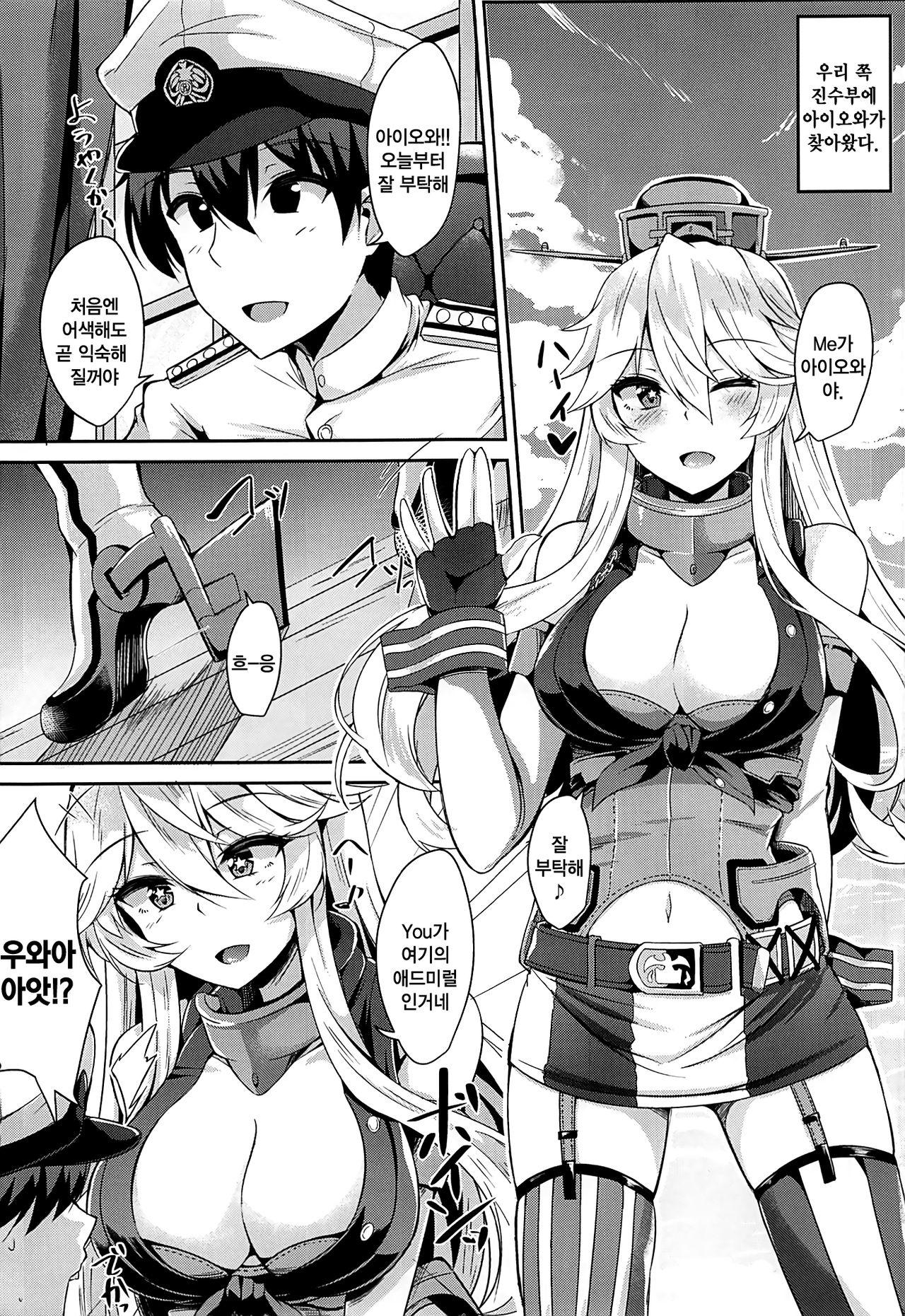 Iowa to Mechamecha Ecchi Suru Hon | 아이오와 랑 엉망진창 엣찌 하는책 page 5 full
