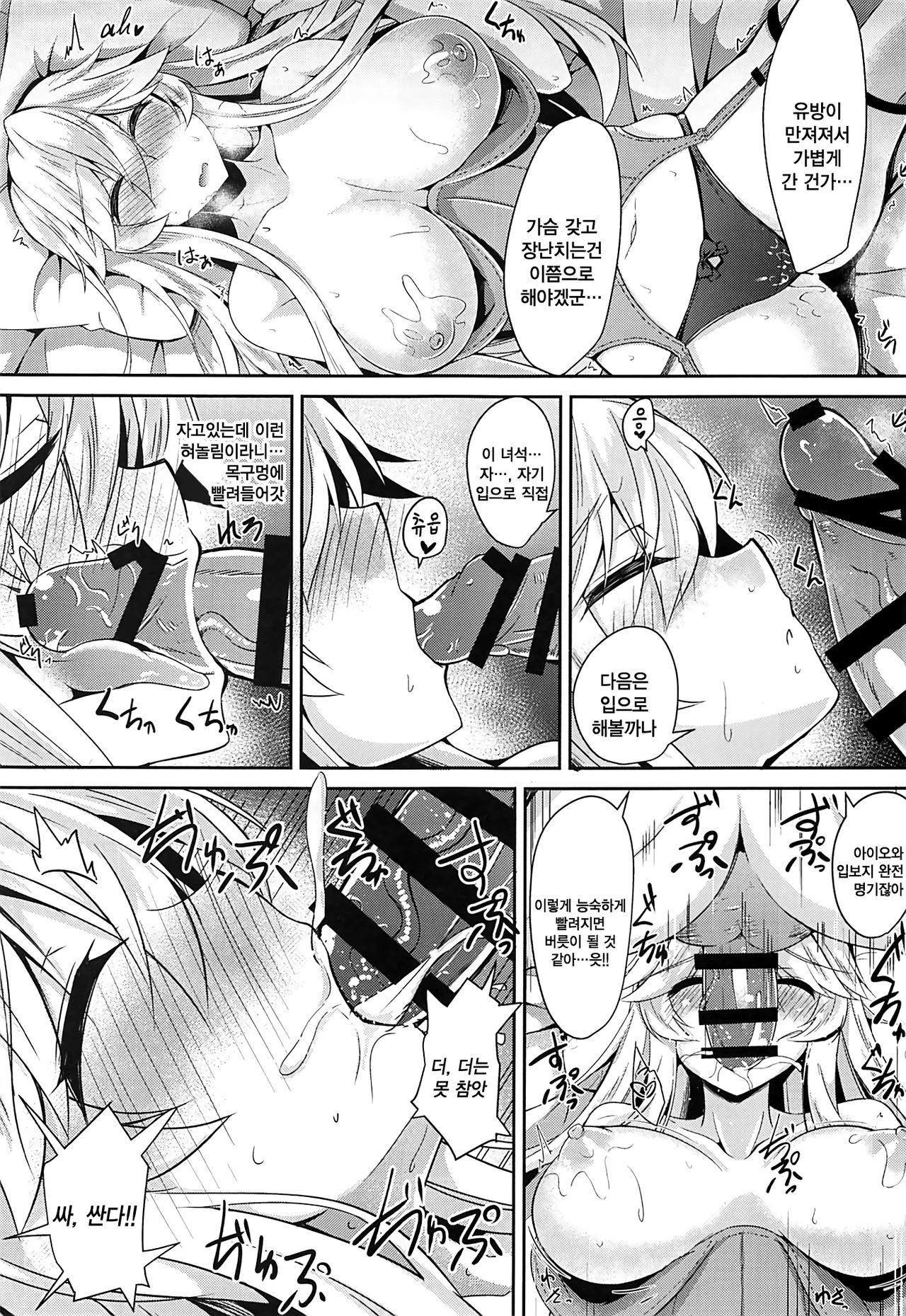 Iowa to Mechamecha Ecchi Suru Hon | 아이오와 랑 엉망진창 엣찌 하는책 page 9 full