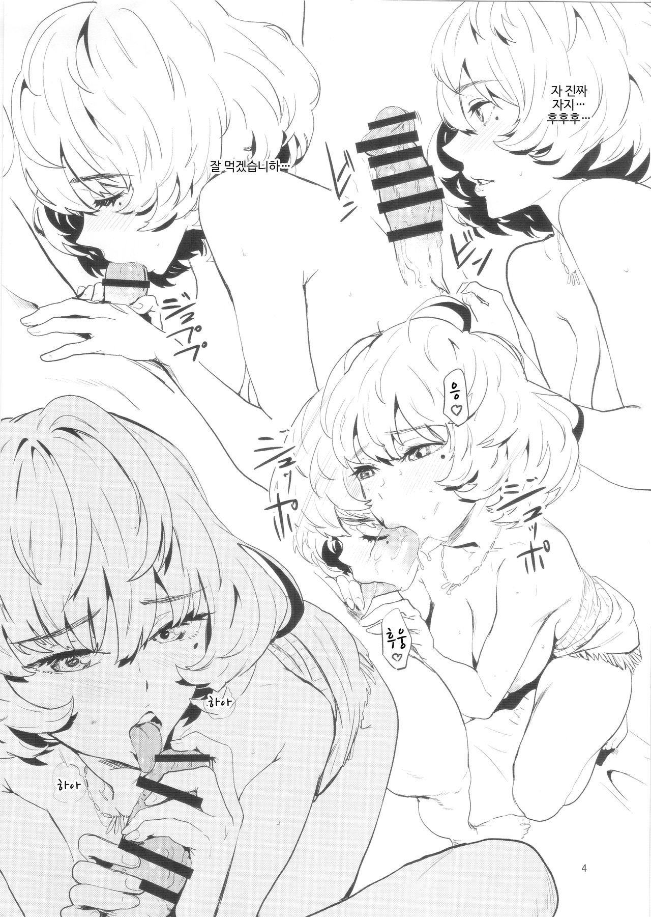 Kaede-san to P-san to | 카에데 씨와 P 씨와 page 4 full