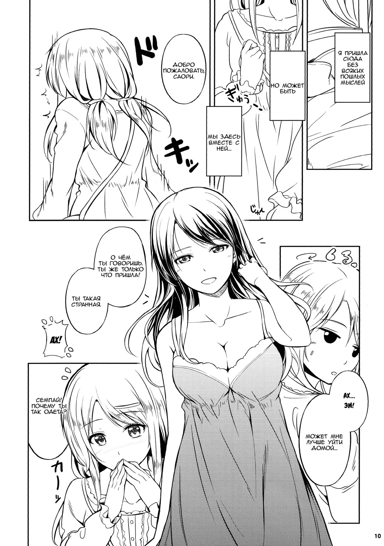 Anemone 2 page 10 full