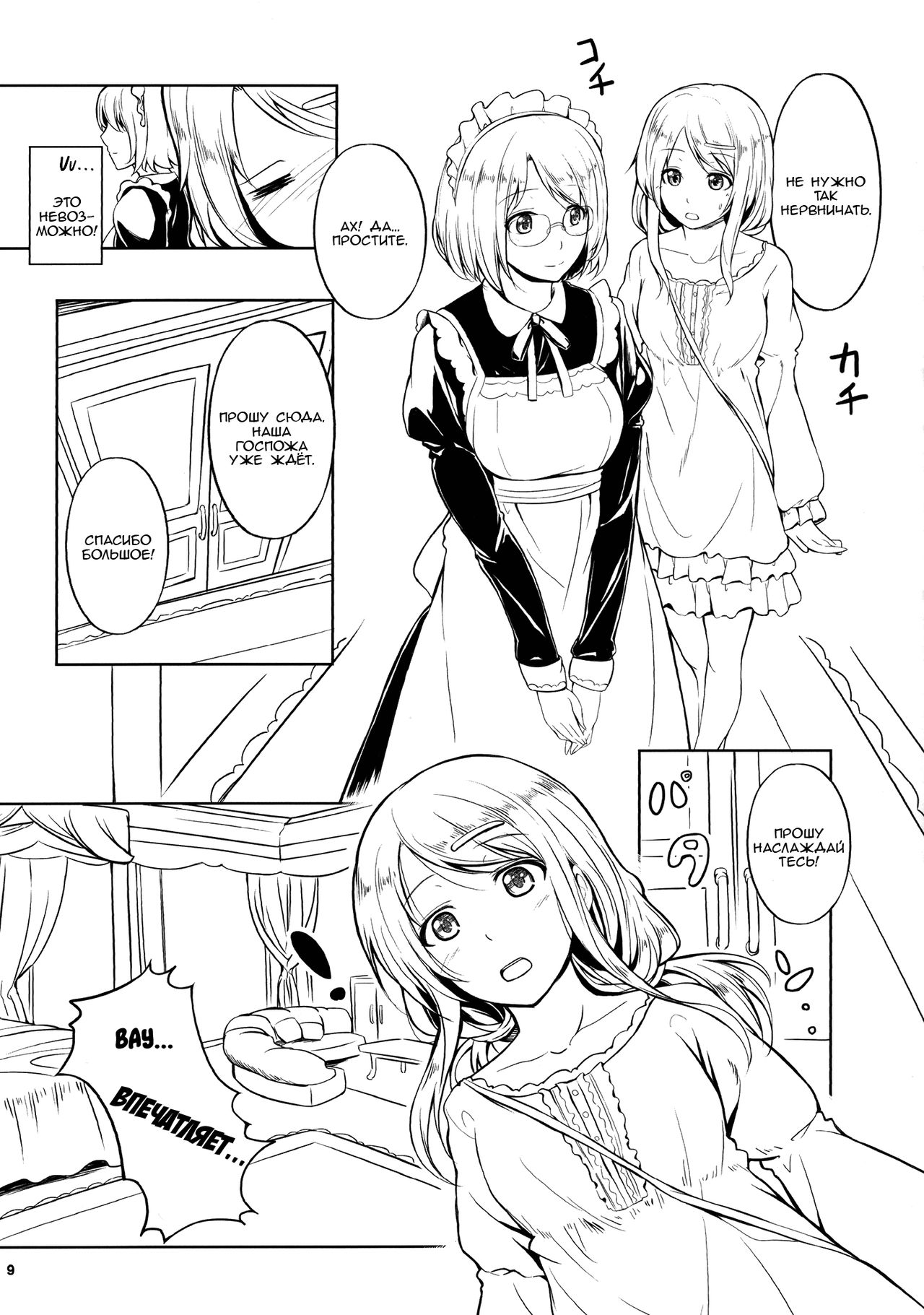 Anemone 2 page 9 full