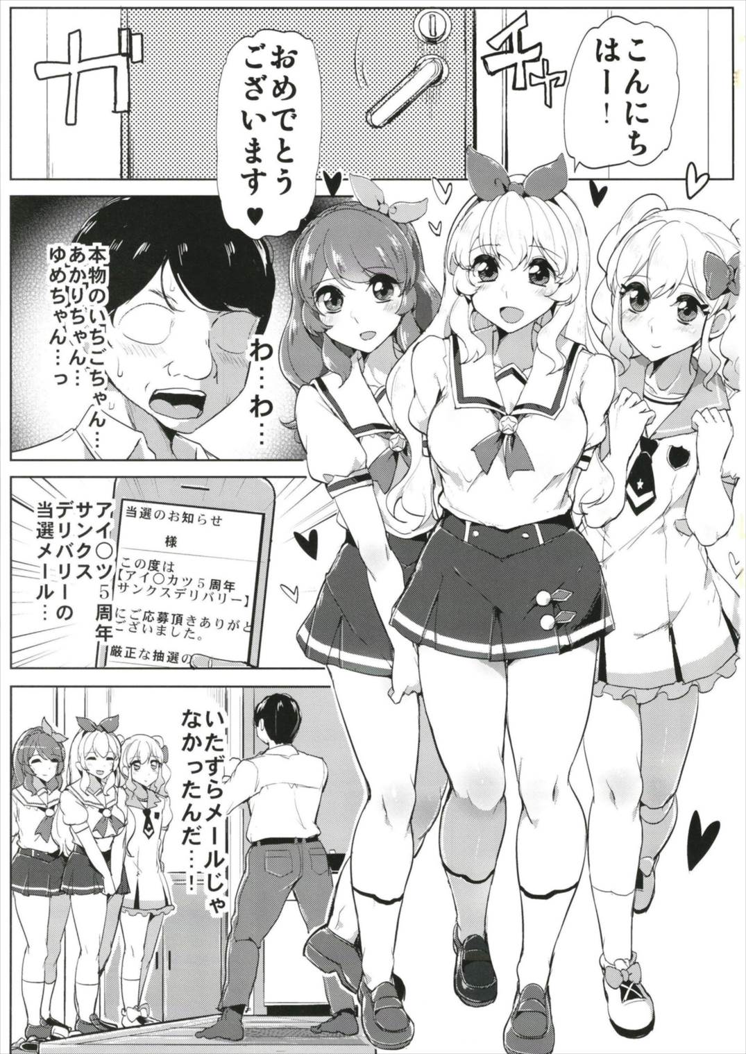 Aikatsu Thanks Delivery page 3 full