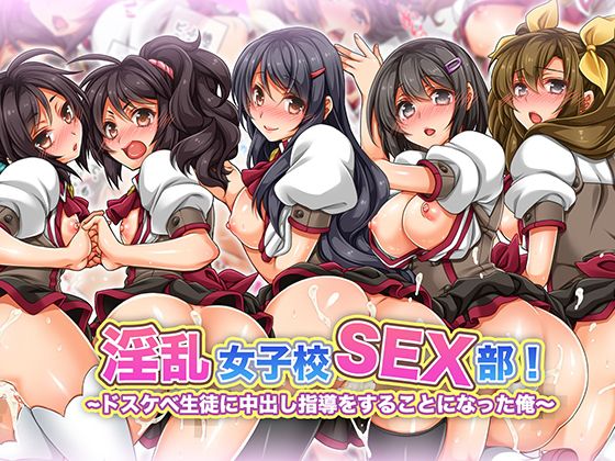 Inran Joshikou SEX-bu! ~Dosukebe Seito ni Nakadashi Shidou o Suru Koto ni Natta Ore~ page 1 full