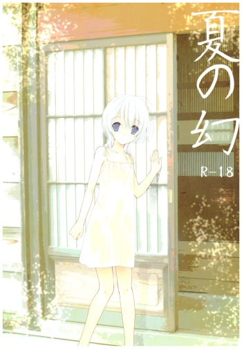 Natsu no Maboroshi cover