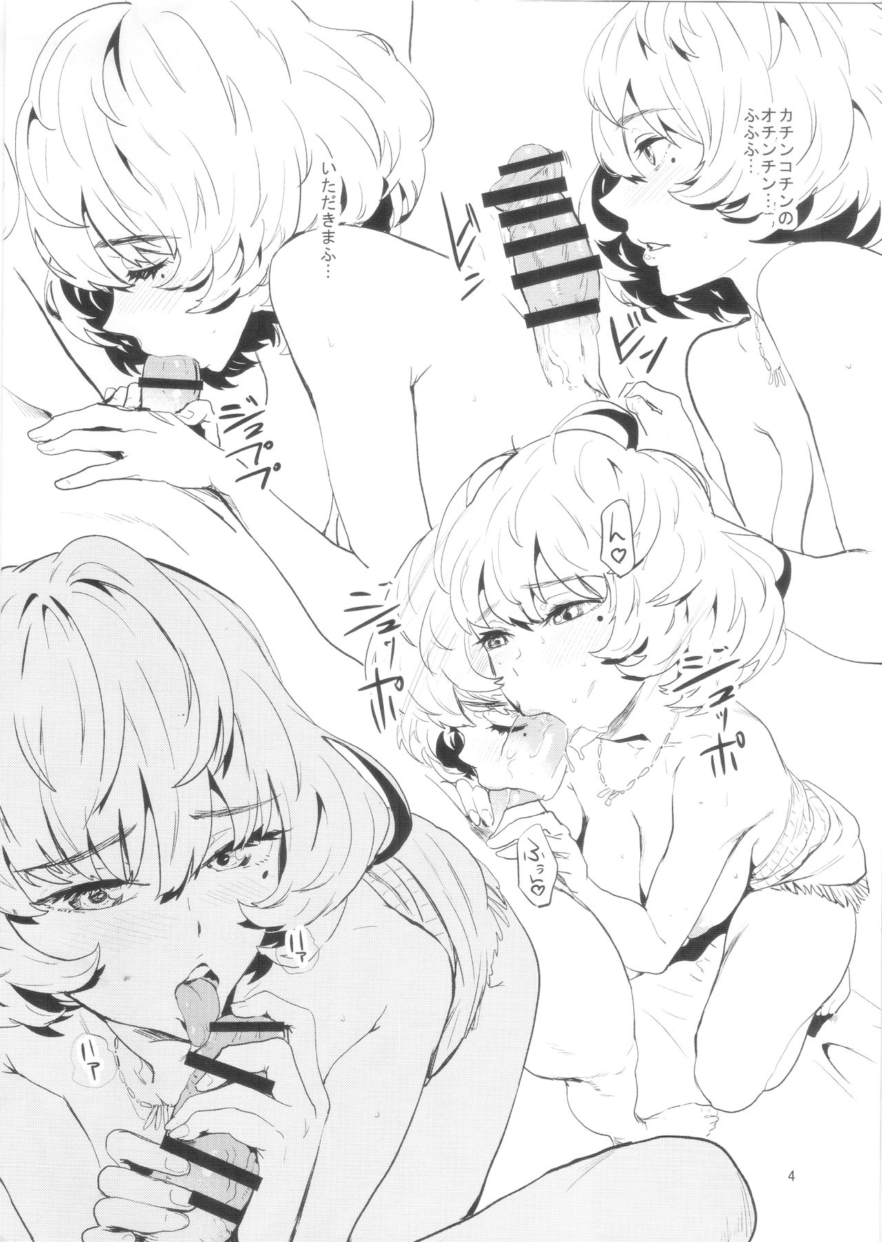 Kaede-san to P-san to page 4 full