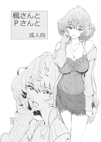 Kaede-san to P-san to cover