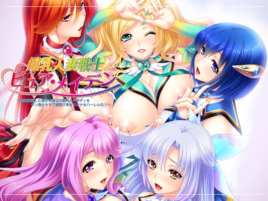 Bakunyuu Hitozuma Senshi Pure Maiden ~Geneki Fukki shita Bishoujo Senshi no Ure Muchi Body o Chin Makesasete Netori Haramase Onaho Harem-ka!~ page 1 full