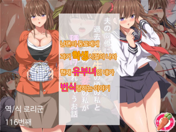 Otto no Douryou ni Kako no Gakusei no Koro no Watashi to Genzai no Hitozuma no Watashi ga Tanezuke Sarechau cover