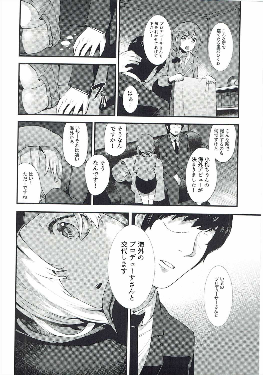 Koume no Na wa. page 7 full