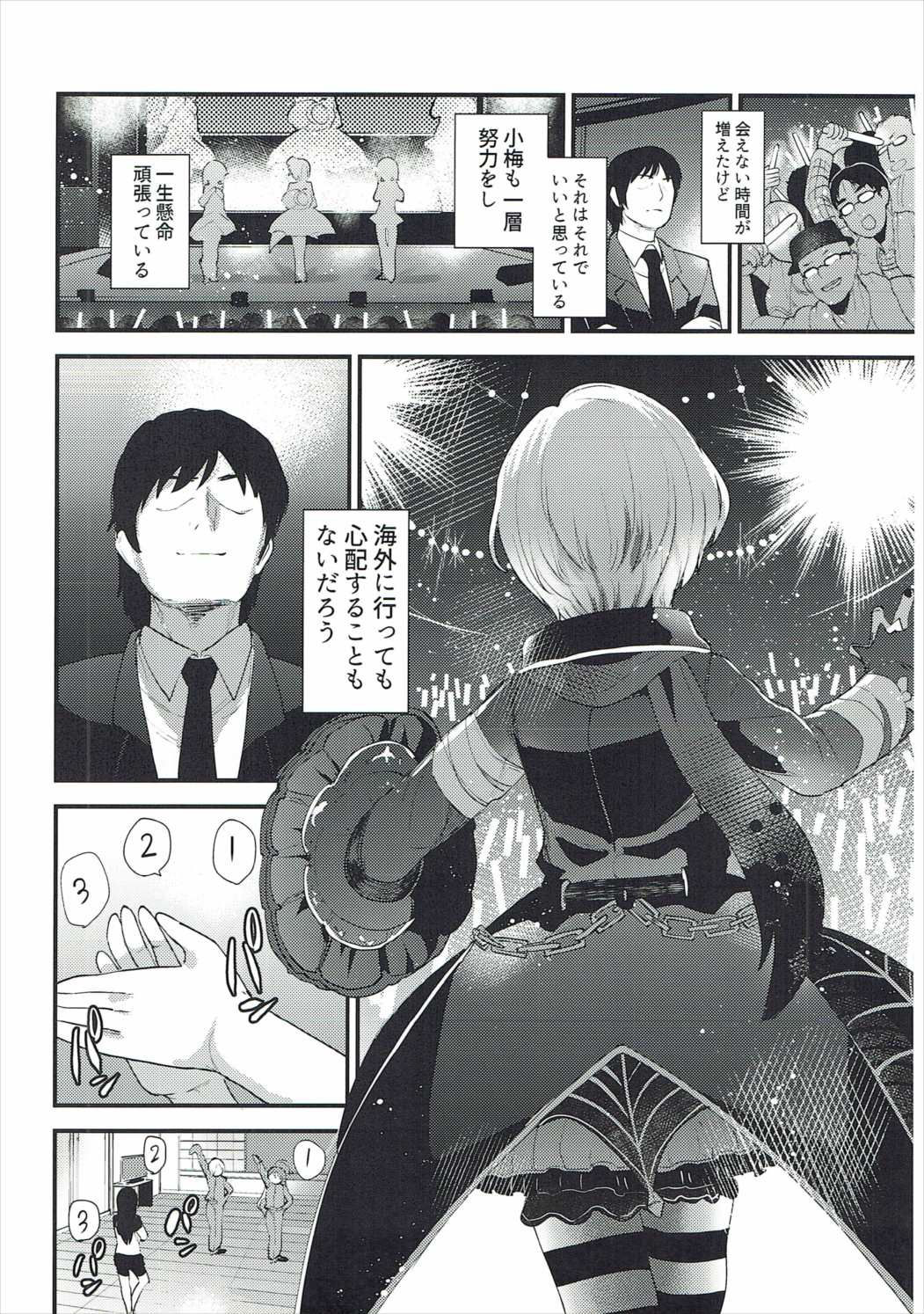 Koume no Na wa. page 9 full