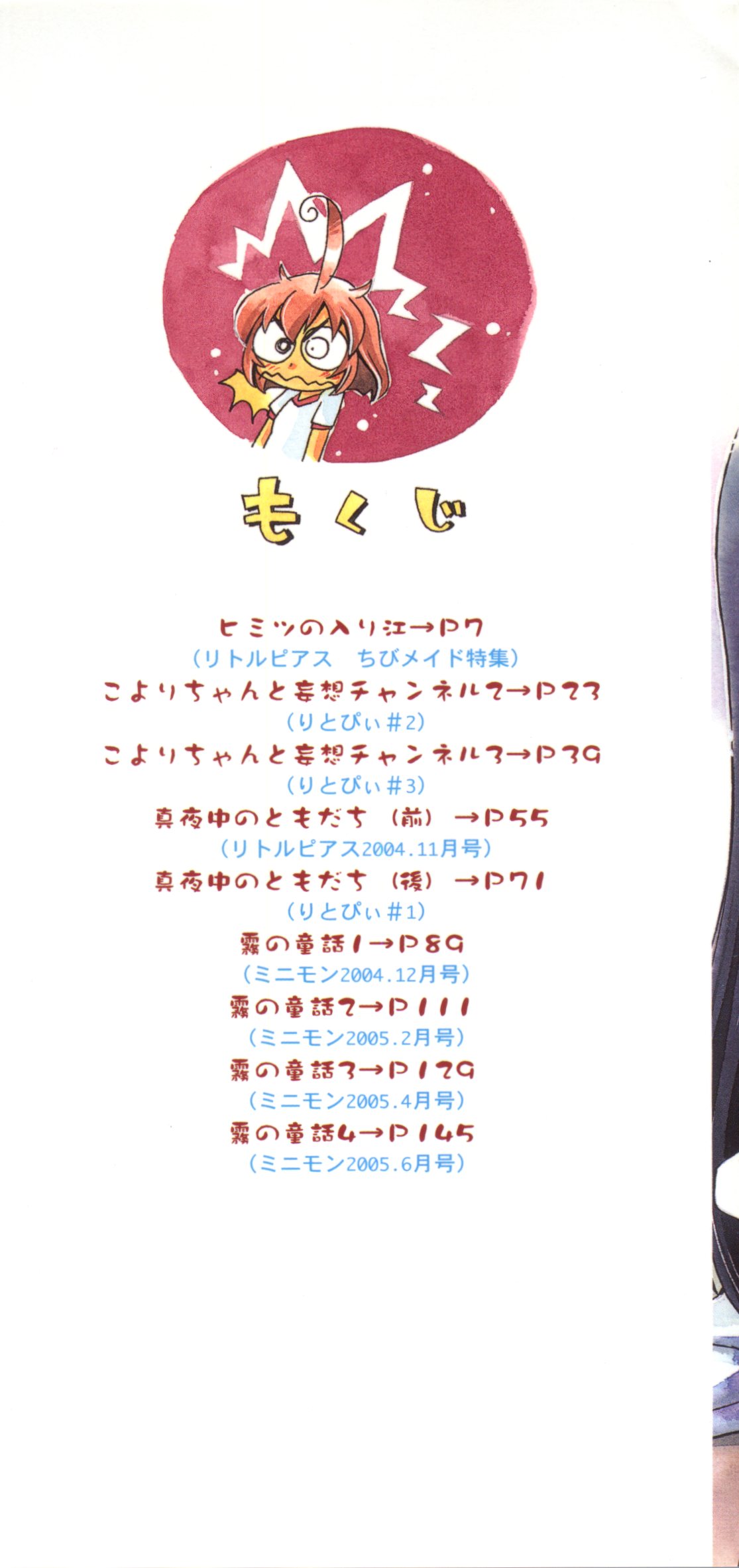 Kiri no Naka no Shoujo Ch. 6-9 page 3 full