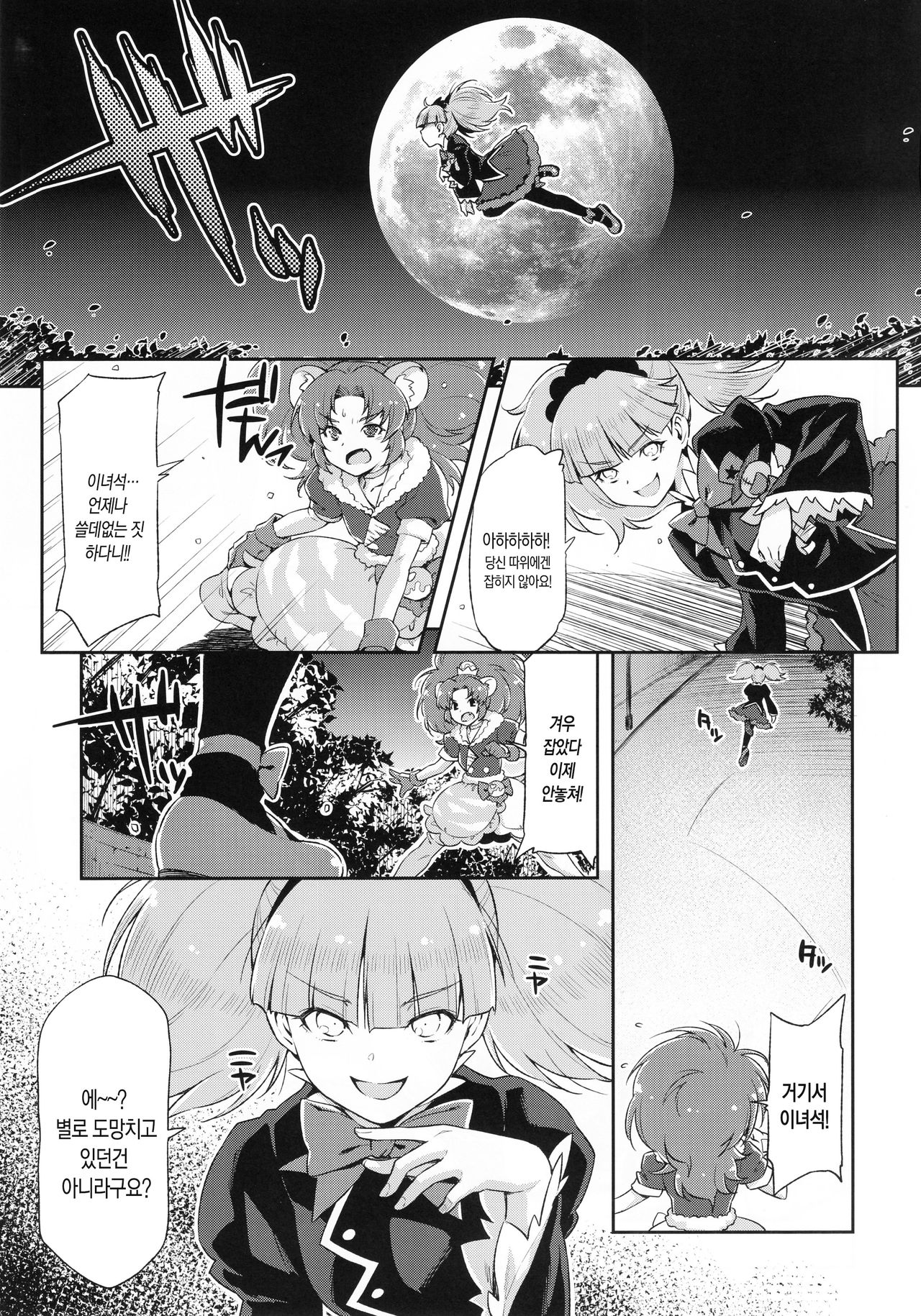 Gelato Dai Pinch!! | 젤라토 대 핀치!! page 4 full