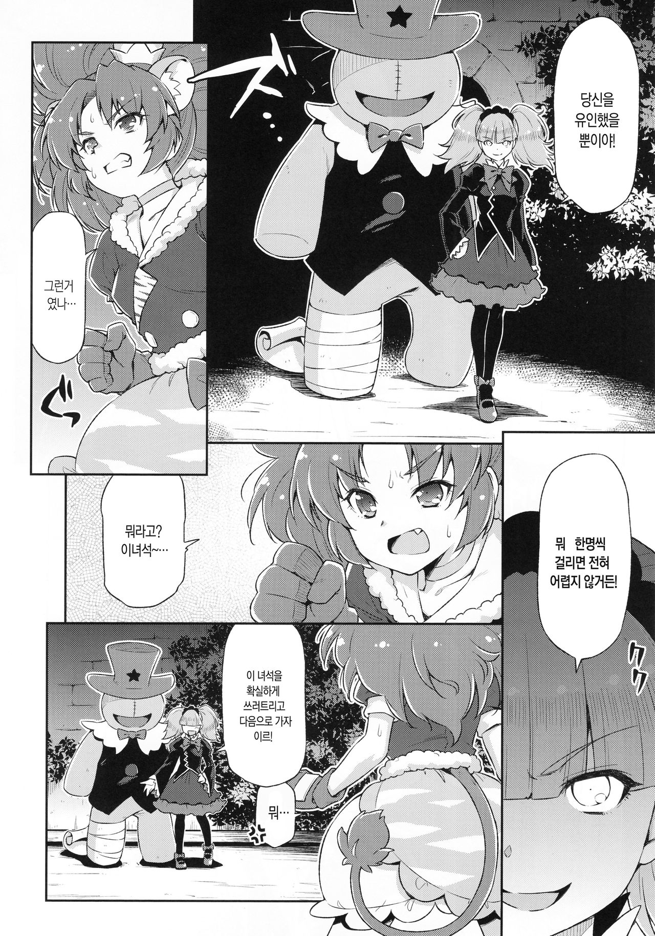 Gelato Dai Pinch!! | 젤라토 대 핀치!! page 5 full