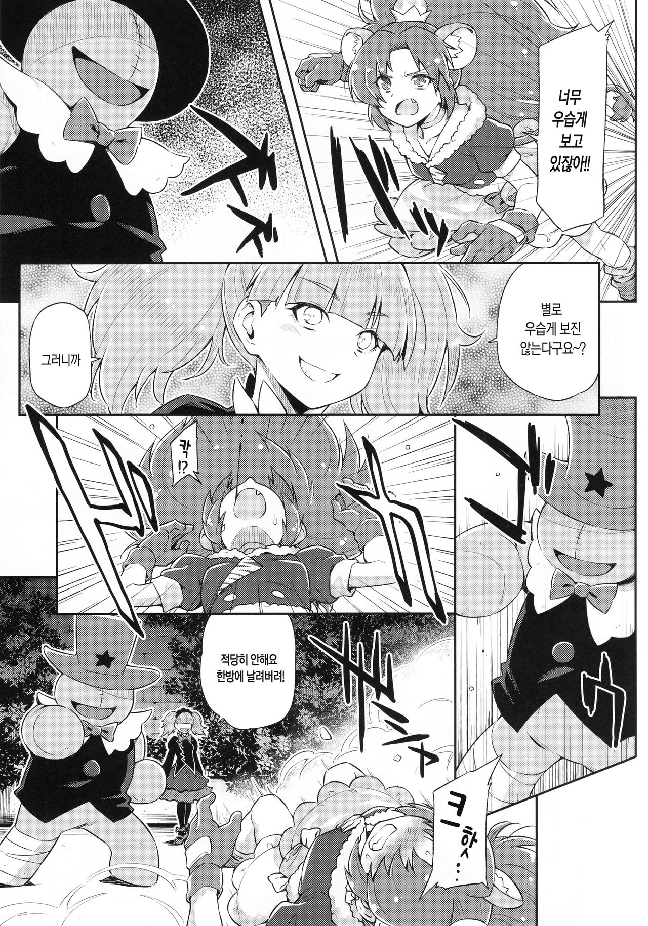 Gelato Dai Pinch!! | 젤라토 대 핀치!! page 6 full