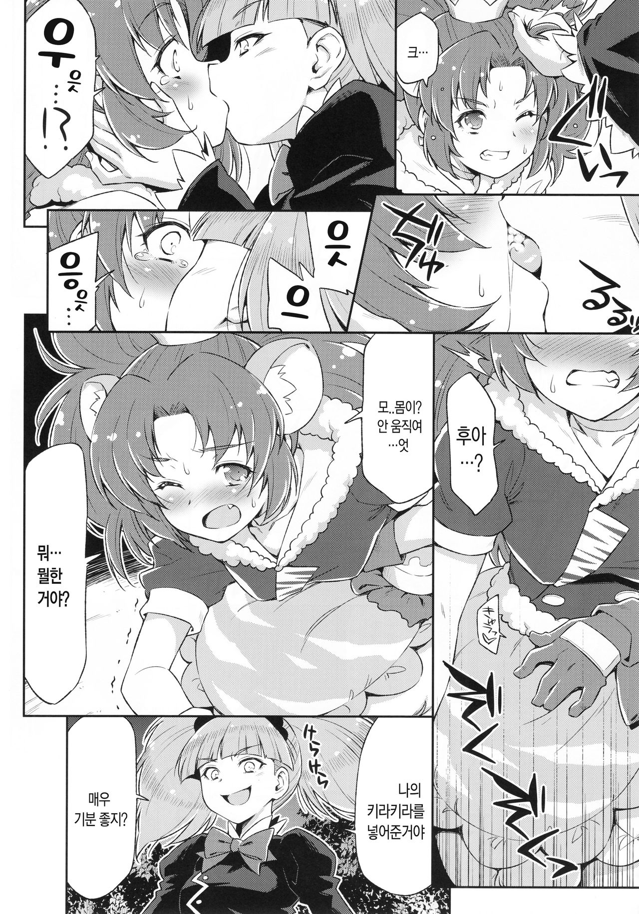 Gelato Dai Pinch!! | 젤라토 대 핀치!! page 7 full