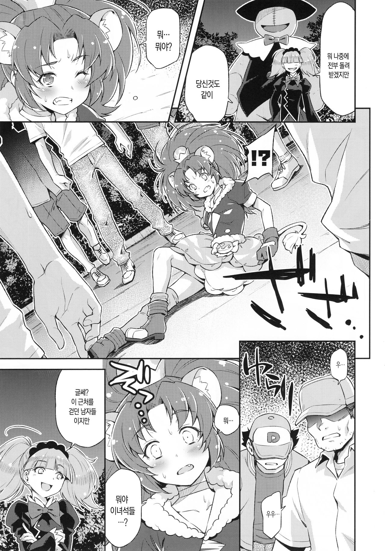 Gelato Dai Pinch!! | 젤라토 대 핀치!! page 8 full