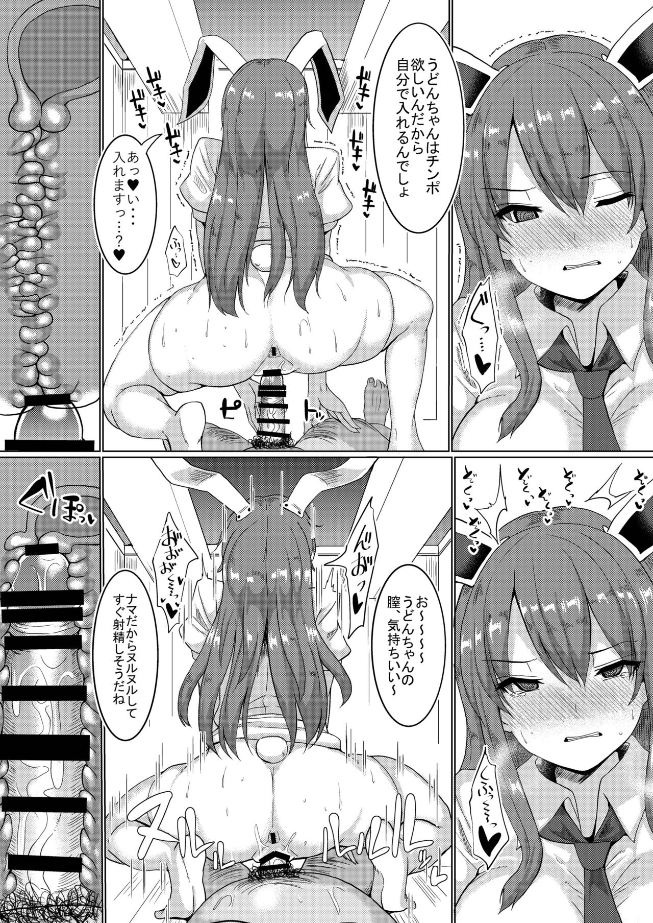 Namahame Saimin Hatsujou Usagi page 8 full