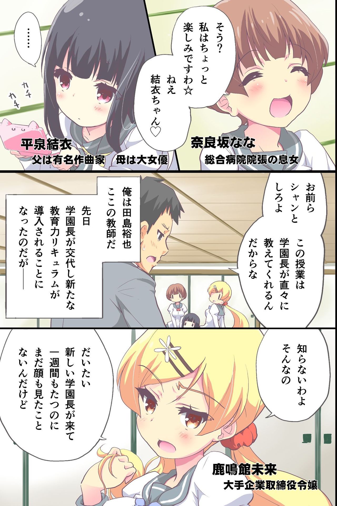 Hanayome Shugyou Curriculum Juujun de Otoko ni Gohoushi suru Niizuma o Ikusei suru Gakkou page 3 full