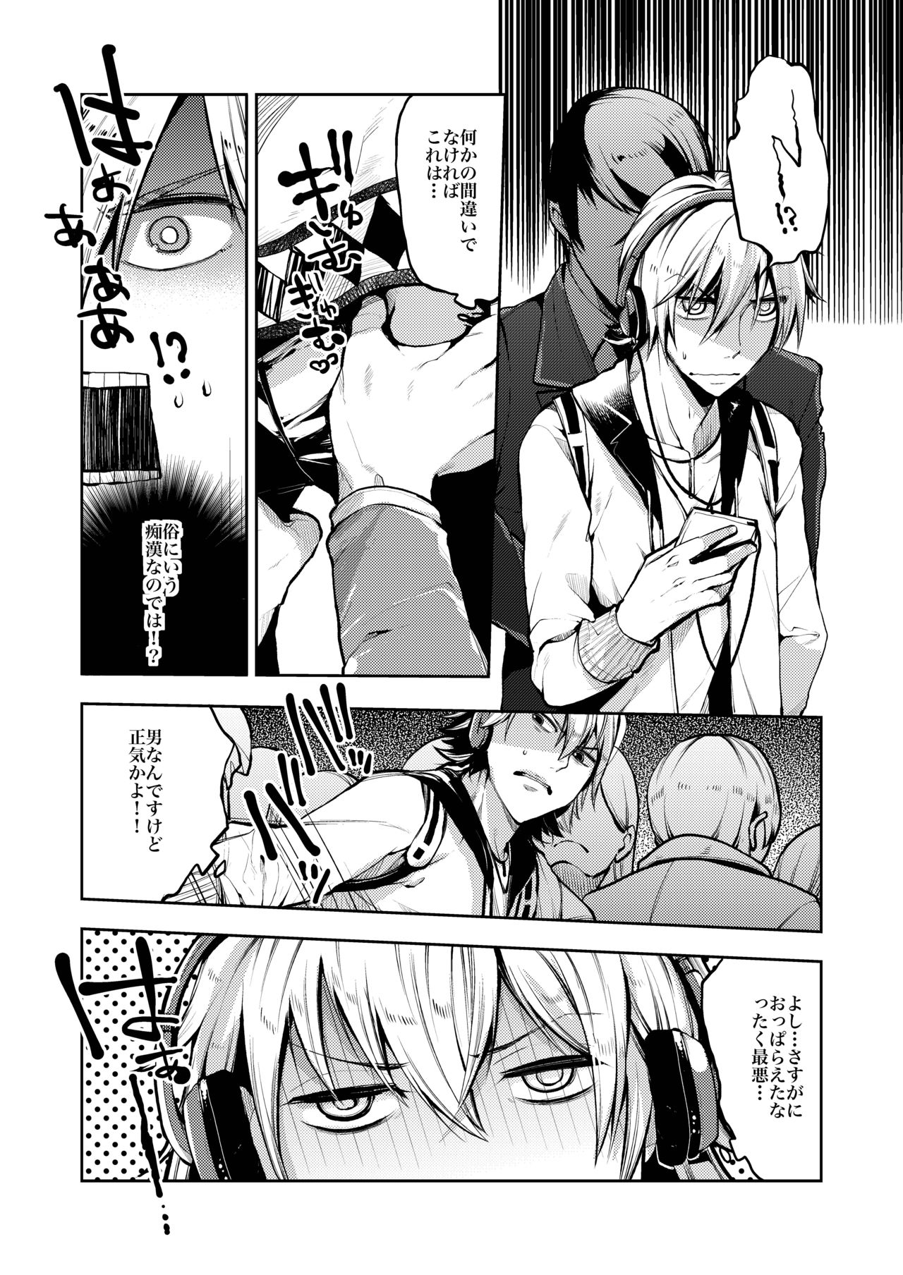Notteke! Chikan Densha page 3 full