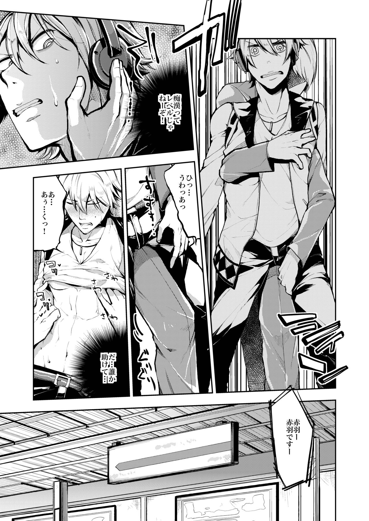 Notteke! Chikan Densha page 4 full