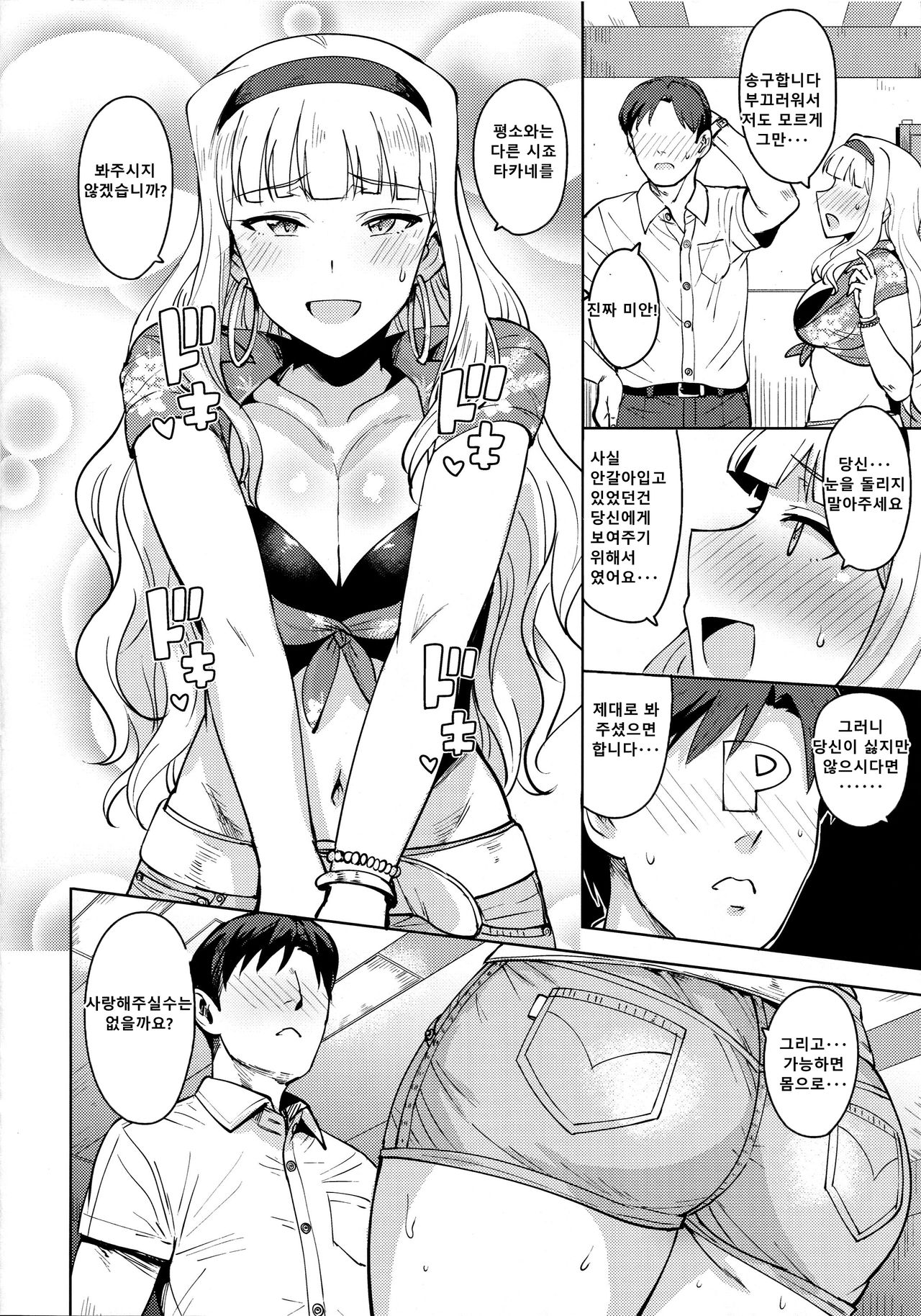 SWEET MOON 3 page 6 full