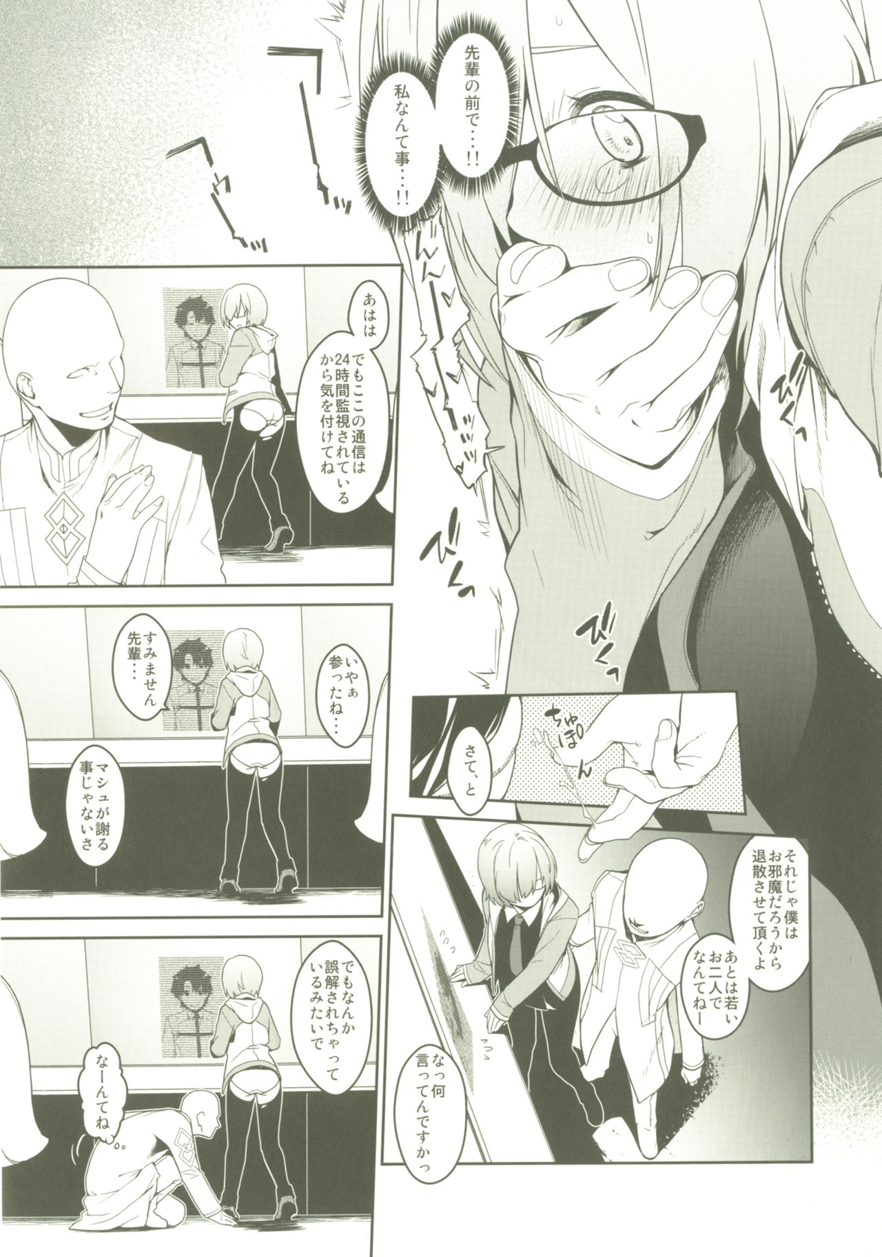 Shielder ni mo Aru Jakuten 2 page 10 full