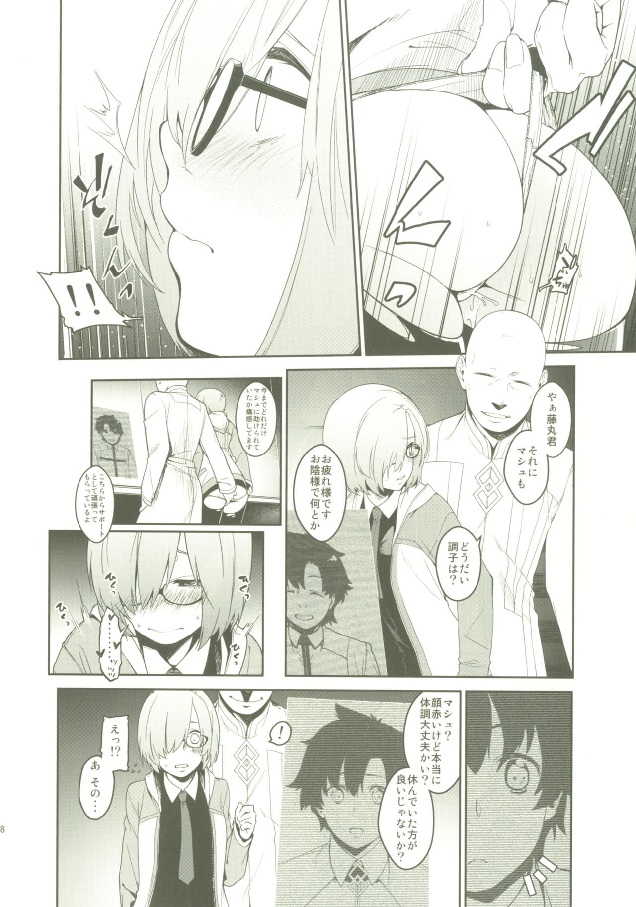 Shielder ni mo Aru Jakuten 2 page 7 full