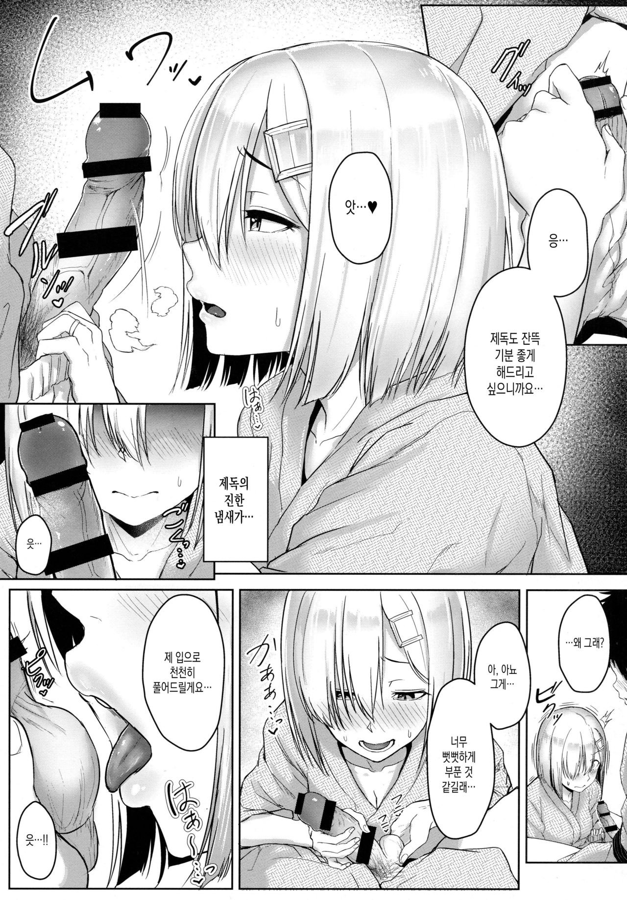 Hamakaze Biyori 2 | 하마카제 비요리 2 page 8 full