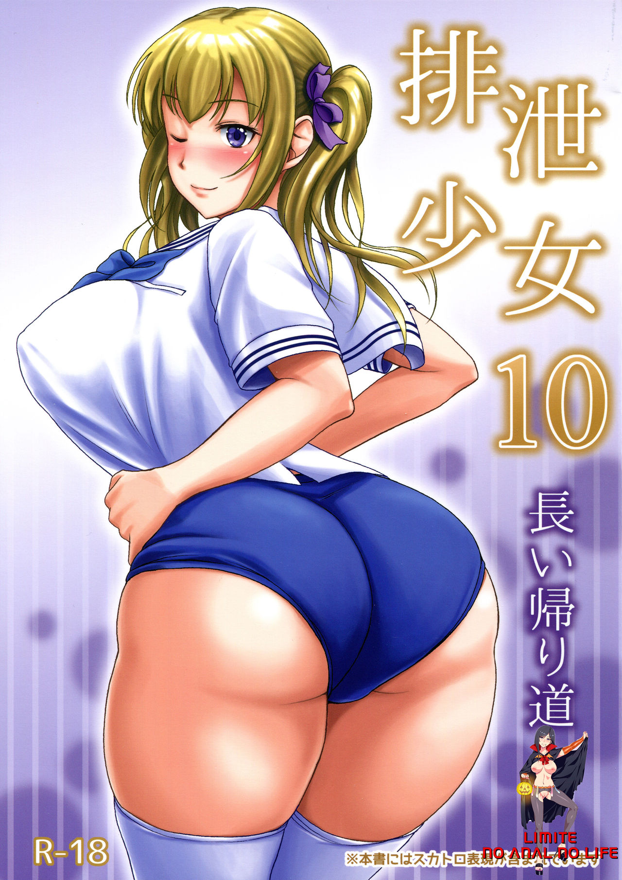 Haisetsu Shoujo 10 Nagai Kaerimichi page 1 full